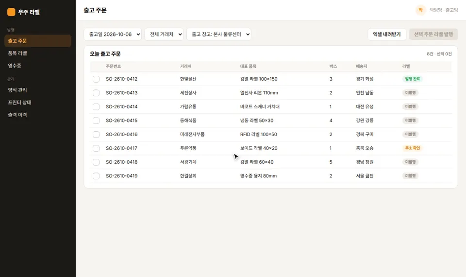 업무 시스템 출고 주문 목록에서 주문 3건을 체크하고 출고 박스 라벨 7매를 출고대 2번 ZT411 프린터로 발행하는 화면