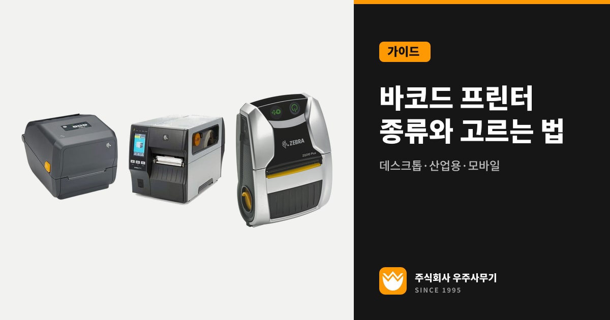 제브라 ZD421 데스크톱, ZT411 산업용, ZQ320 모바일 바코드 프린터 제품 사진