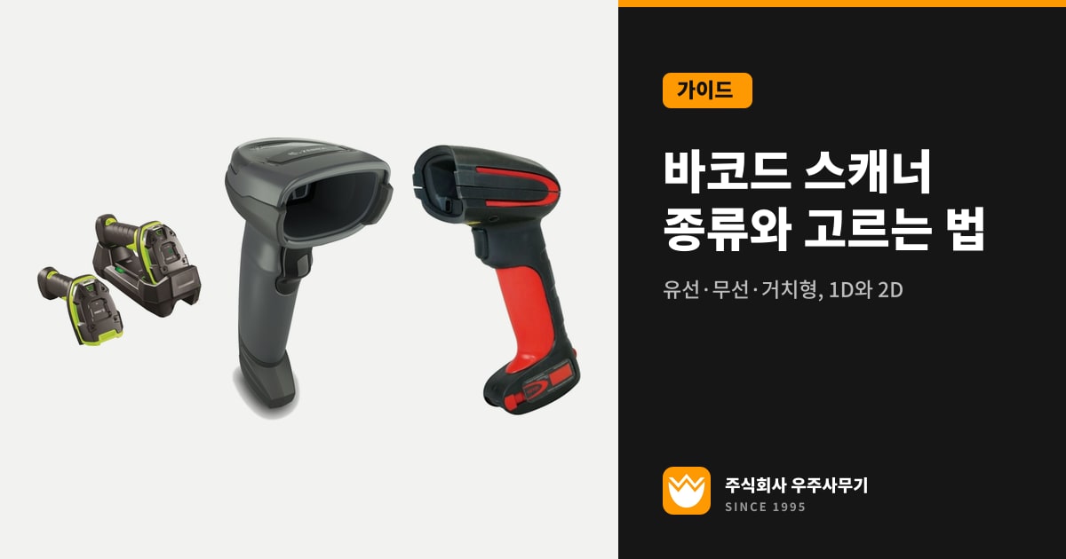 제브라 DS3678 무선 스캐너, 제브라 DS4608 유선 스캐너, 허니웰 그라니트 1910i 스캐너 제품 사진