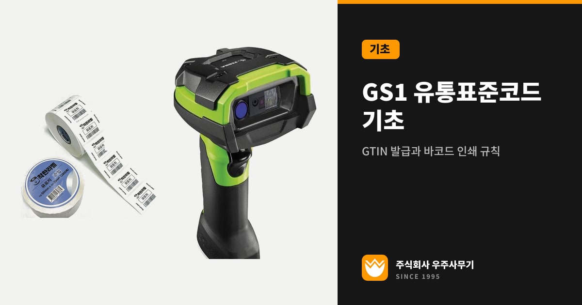바코드가 인쇄된 착한라벨 유포지 라벨 롤과 제브라 DS3678 바코드 스캐너 사진