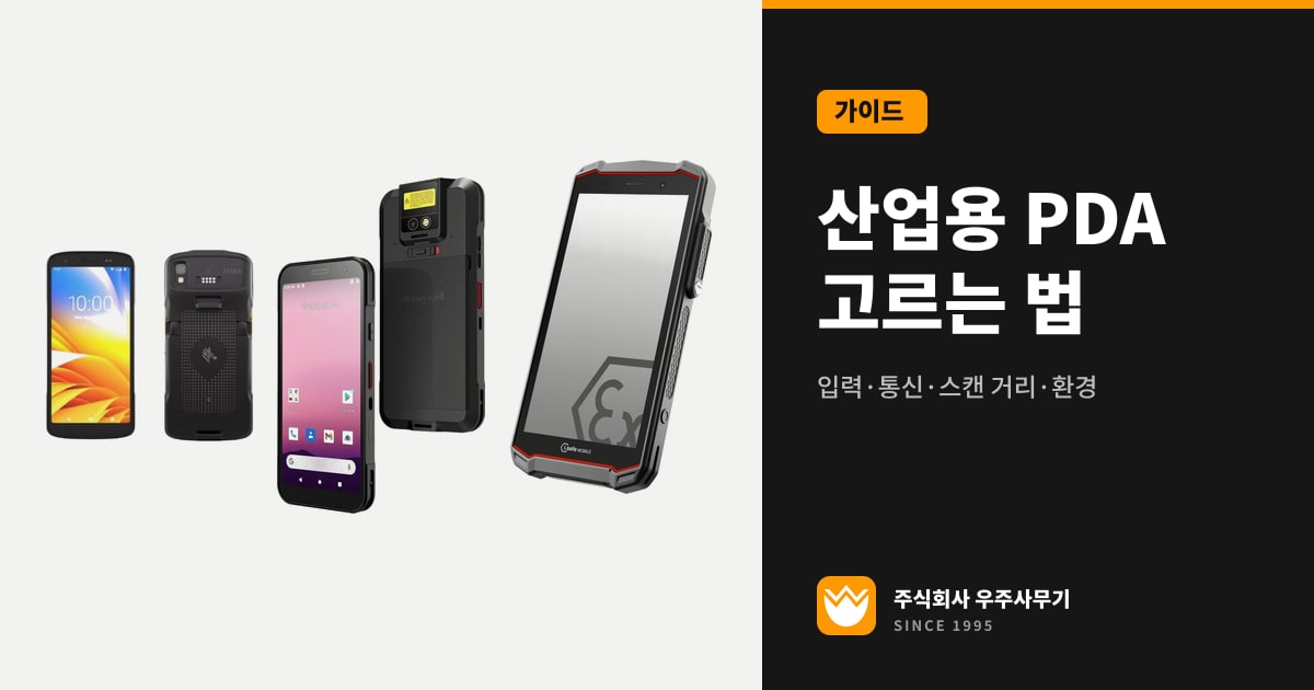 제브라 TC22, 허니웰 CT32, 아이세이프 IS540.1 산업용 PDA 제품 사진