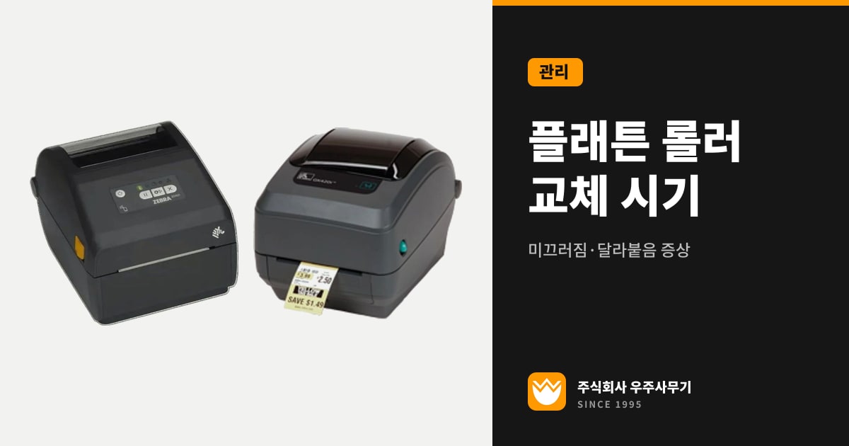 제브라 ZD421 데스크톱 프린터와 라벨이 나오는 제브라 GK420t 프린터 제품 사진