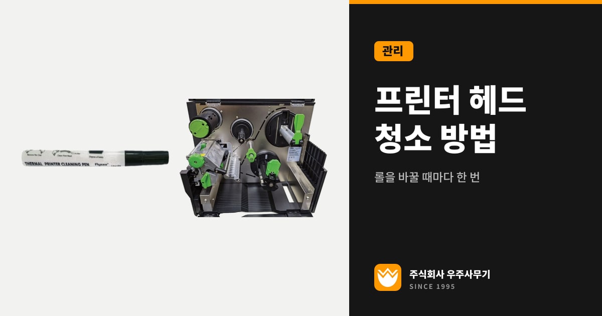 프린트헤드 청소펜과 덮개를 연 TSC MH241 산업용 프린터 내부 사진