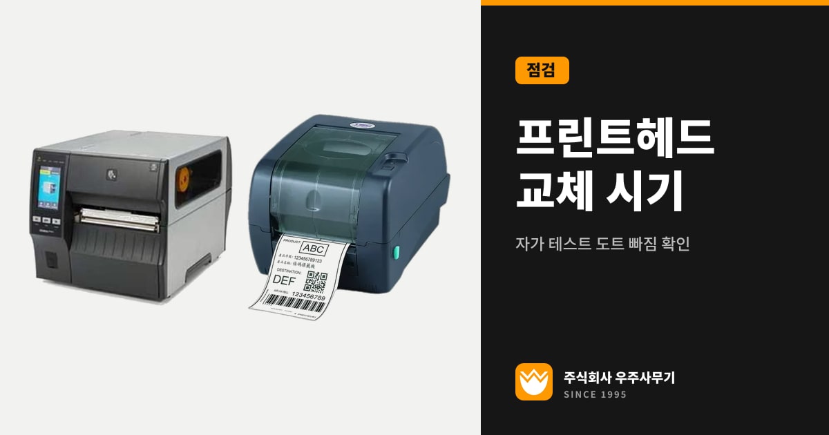 제브라 ZT421 산업용 프린터와 라벨이 나오는 TSC TTP-247 프린터 제품 사진