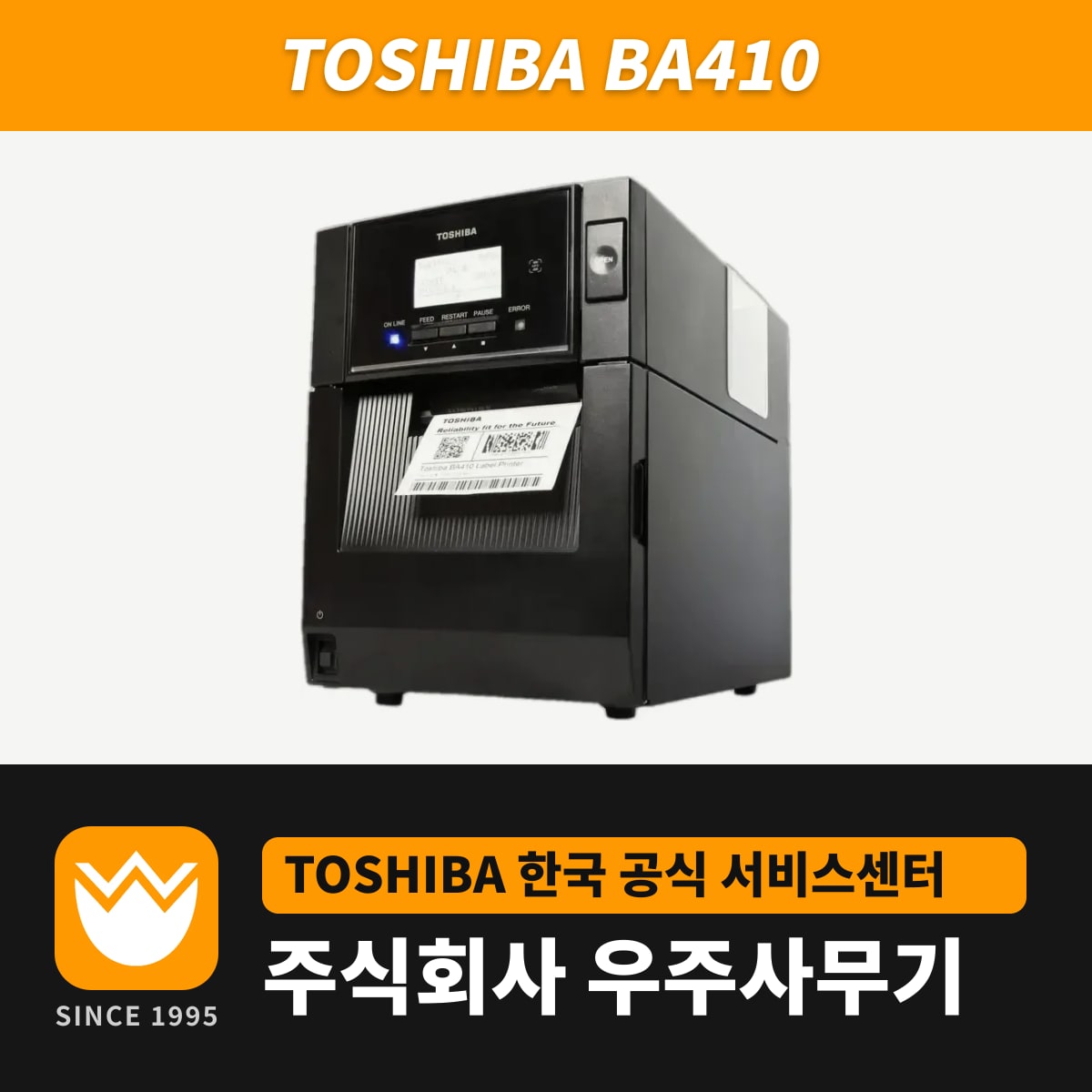 Toshiba BA410 프린터 — 우주사무기