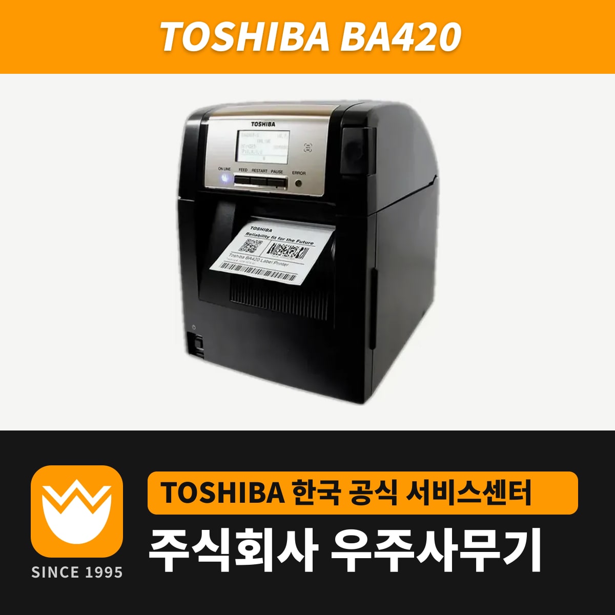 Toshiba BA420 프린터 — 우주사무기