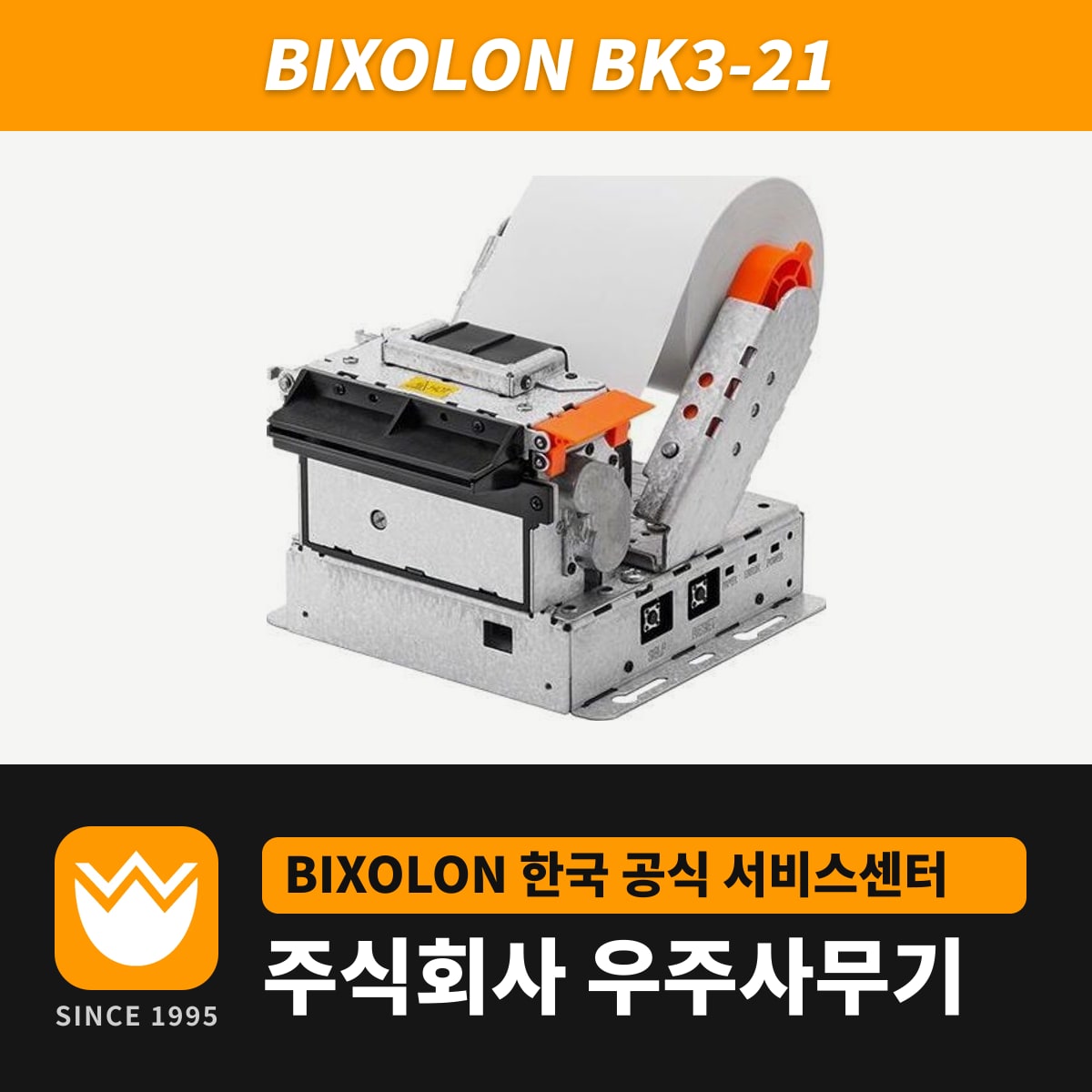 Bixolon BK3-21 프린터 — 우주사무기