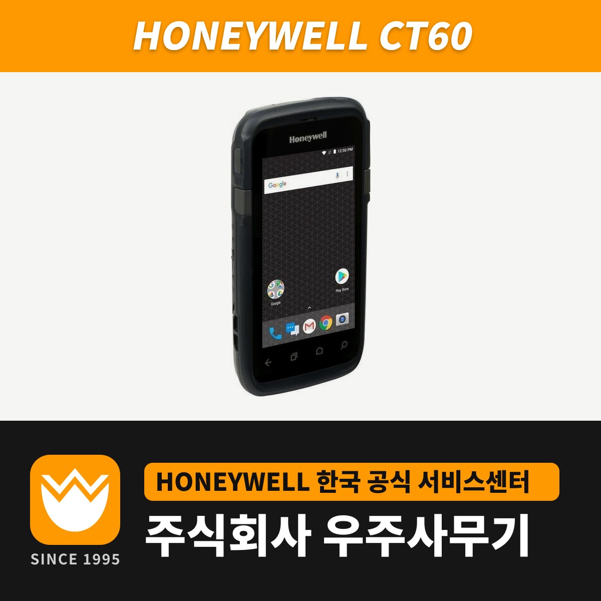 Honeywell CT60 PDA — 우주사무기