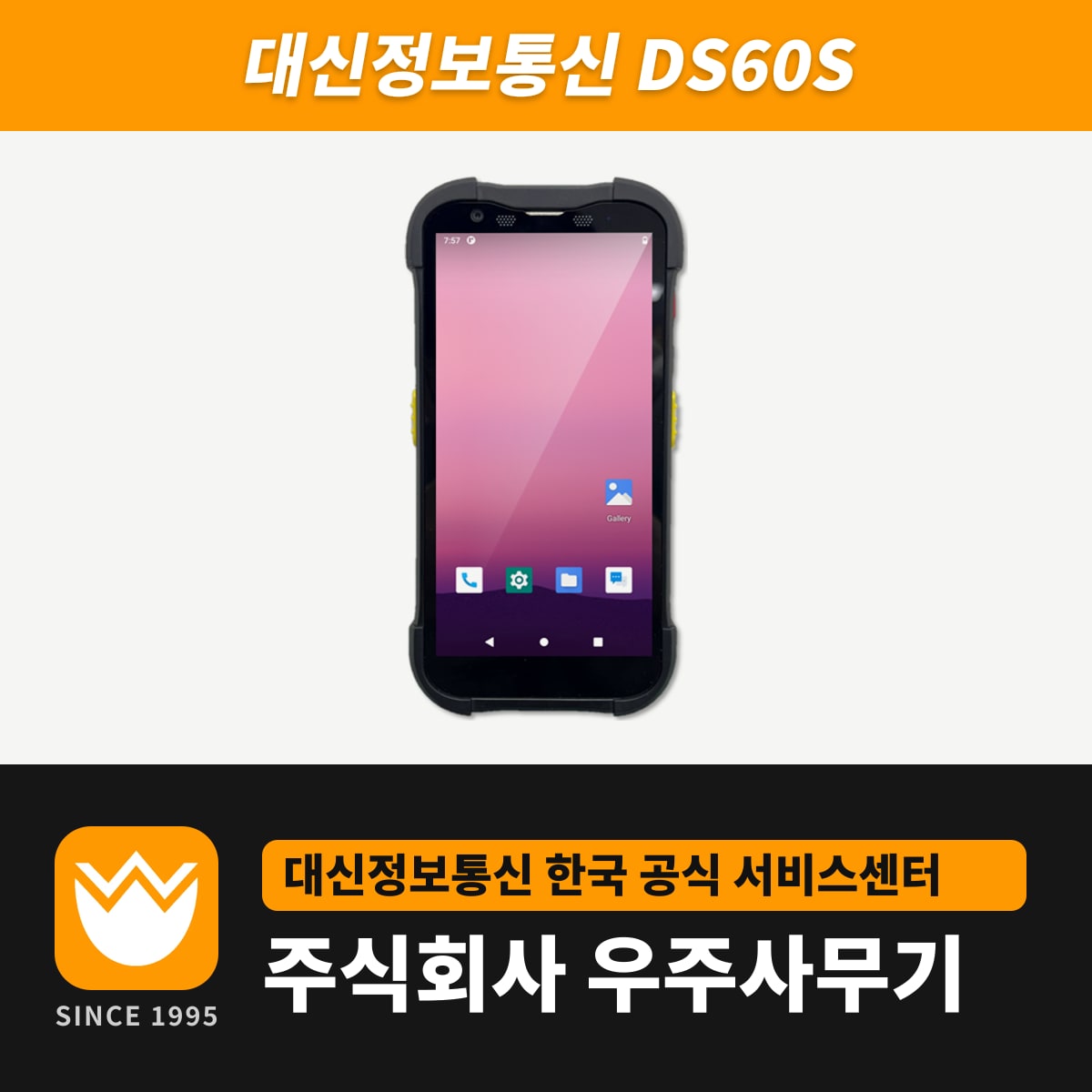 대신정보통신 DS60S PDA — 우주사무기