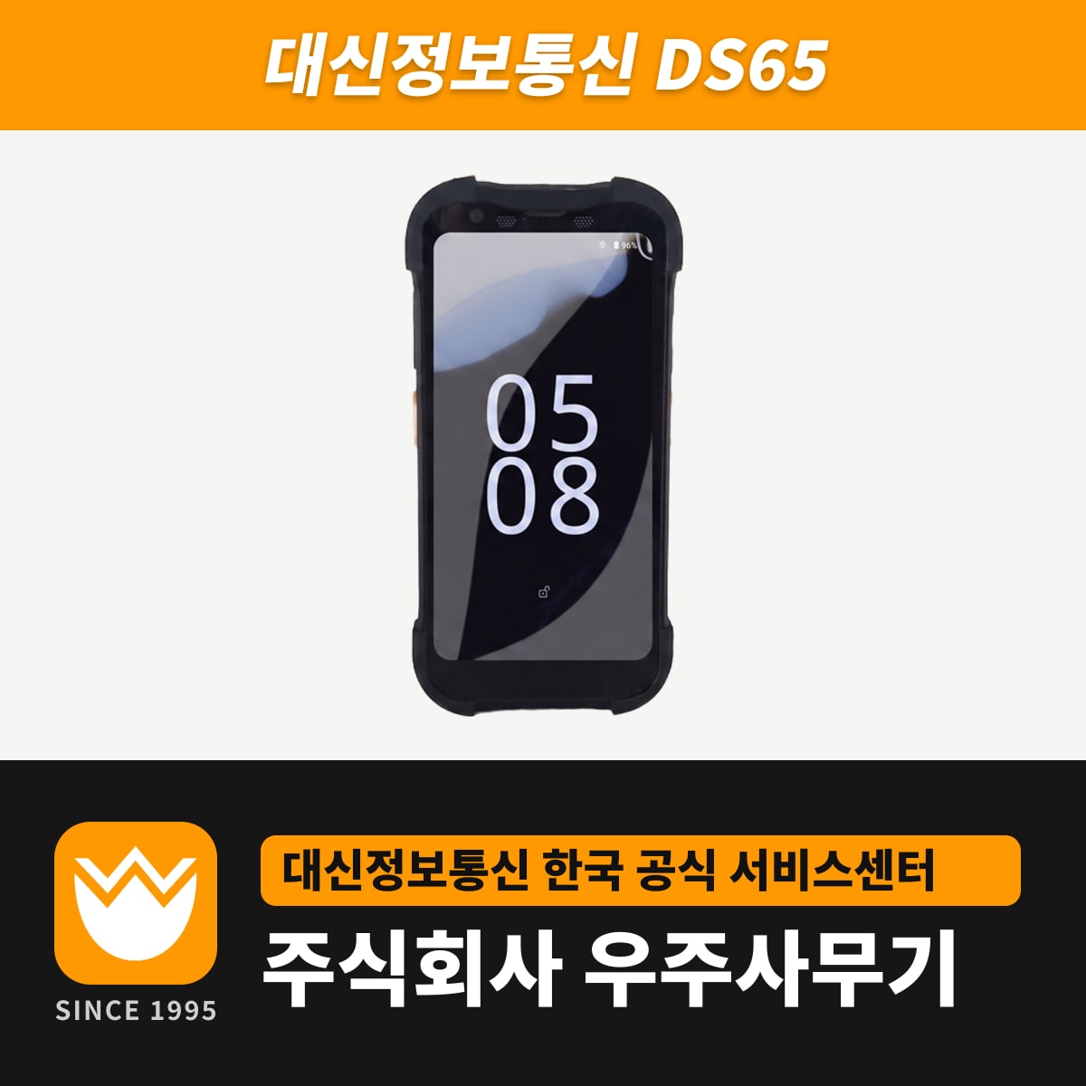 대신정보통신 DS65 PDA — 우주사무기