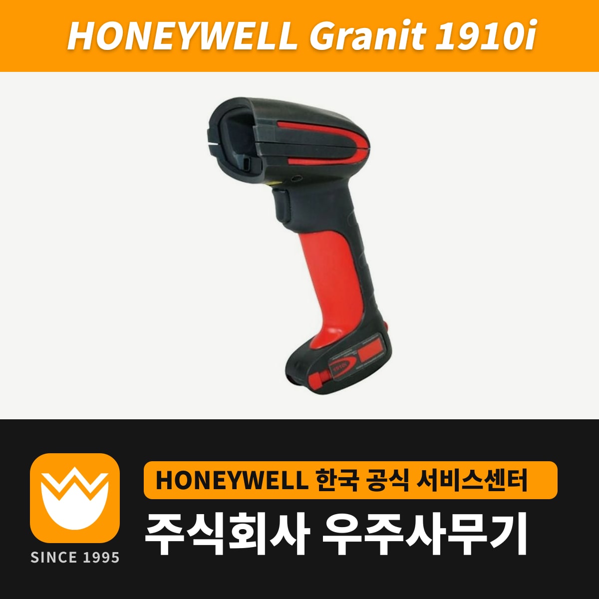 Honeywell Granit 1910i 스캐너 — 우주사무기