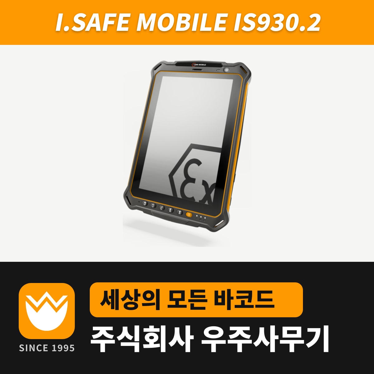 i.safe MOBILE IS930.2 PDA — 우주사무기