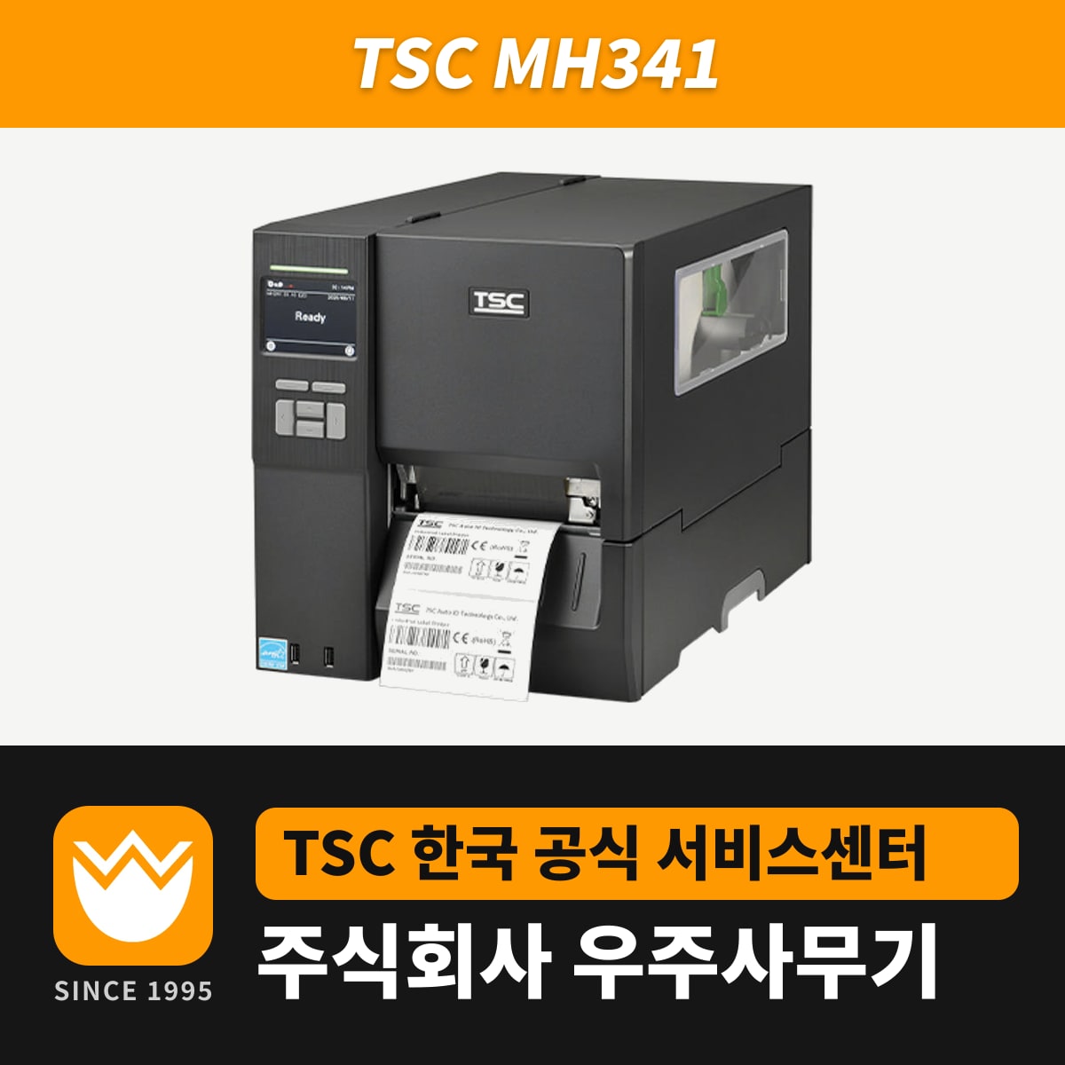 TSC MH341 프린터 — 우주사무기