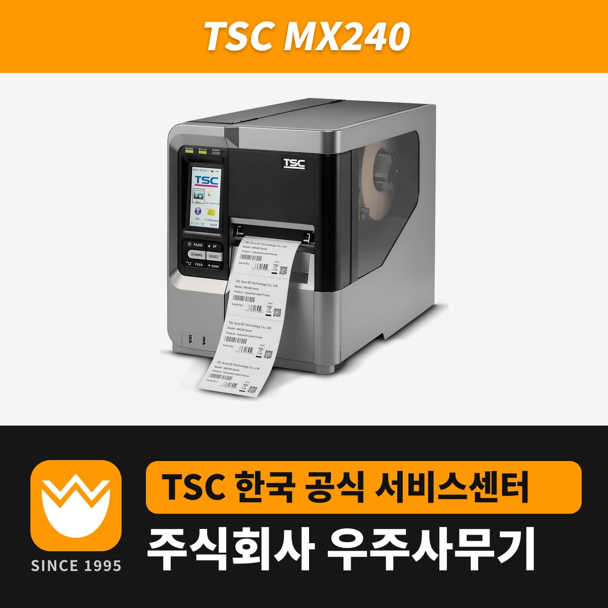 TSC MX240 프린터 — 우주사무기