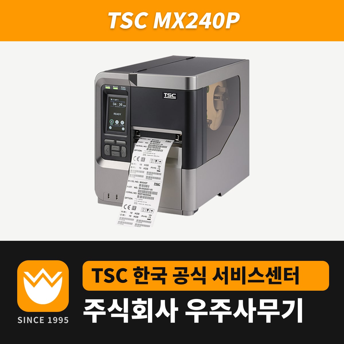TSC MX240P 프린터 — 우주사무기