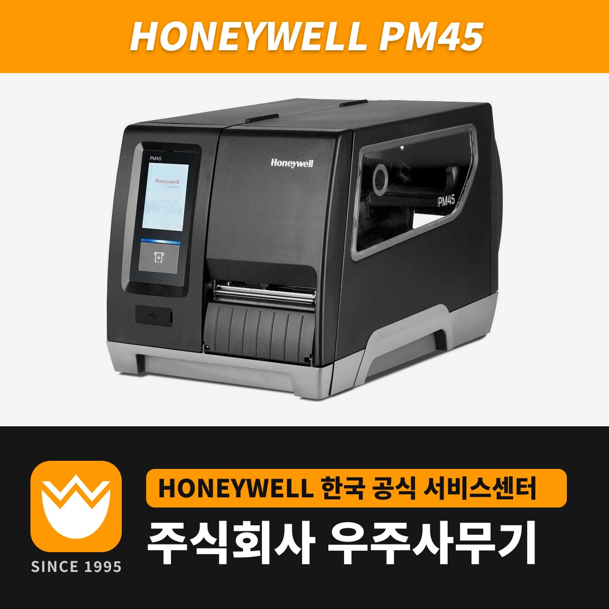 Honeywell PM45 프린터 — 우주사무기