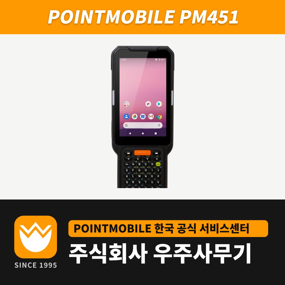 PointMobile PM451 PDA — 우주사무기