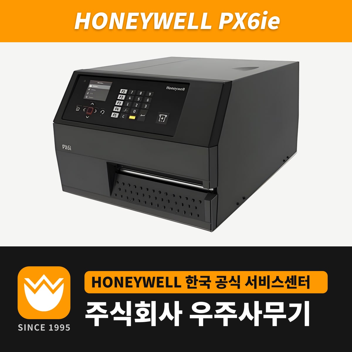 Honeywell PX6ie 프린터 — 우주사무기
