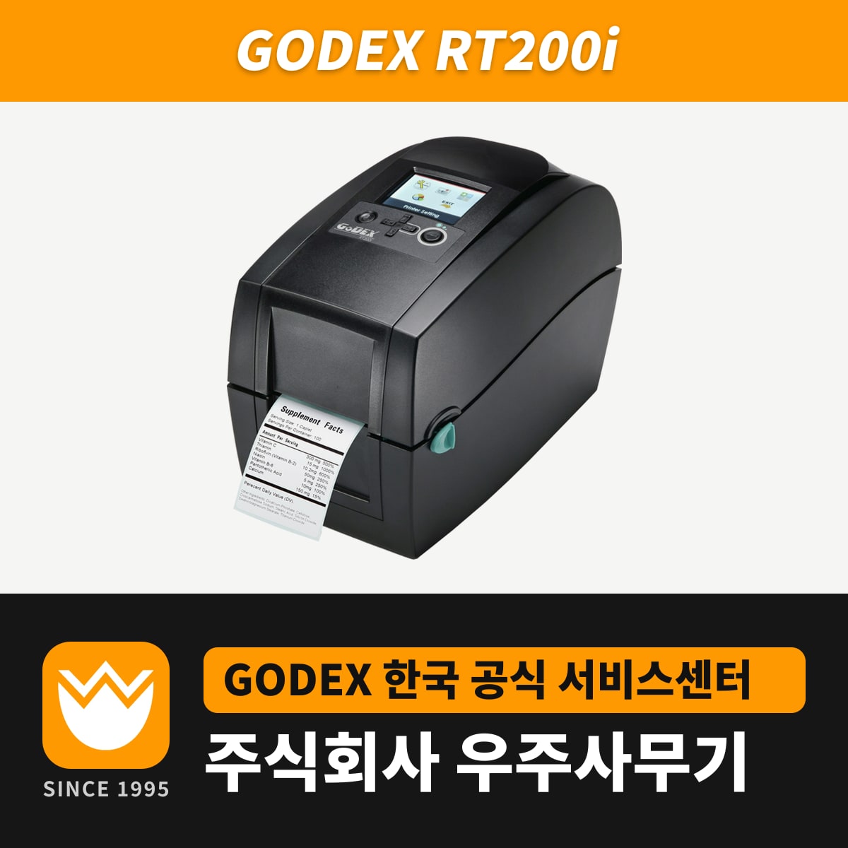 Godex RT200i 프린터 — 우주사무기