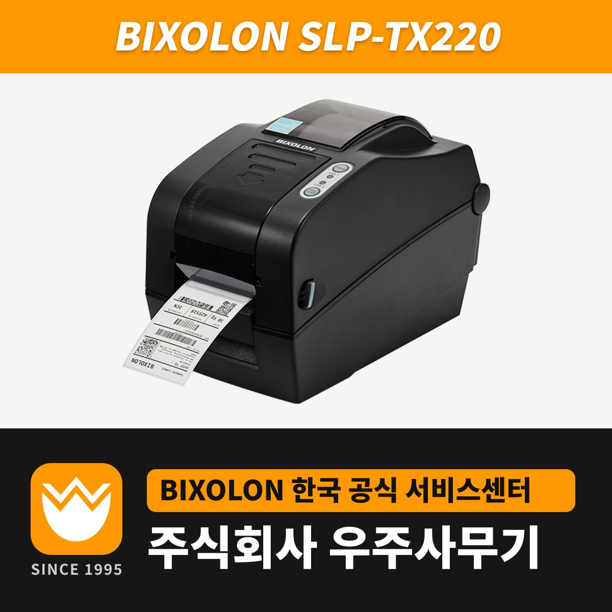 Bixolon SLP-TX220 프린터 — 우주사무기