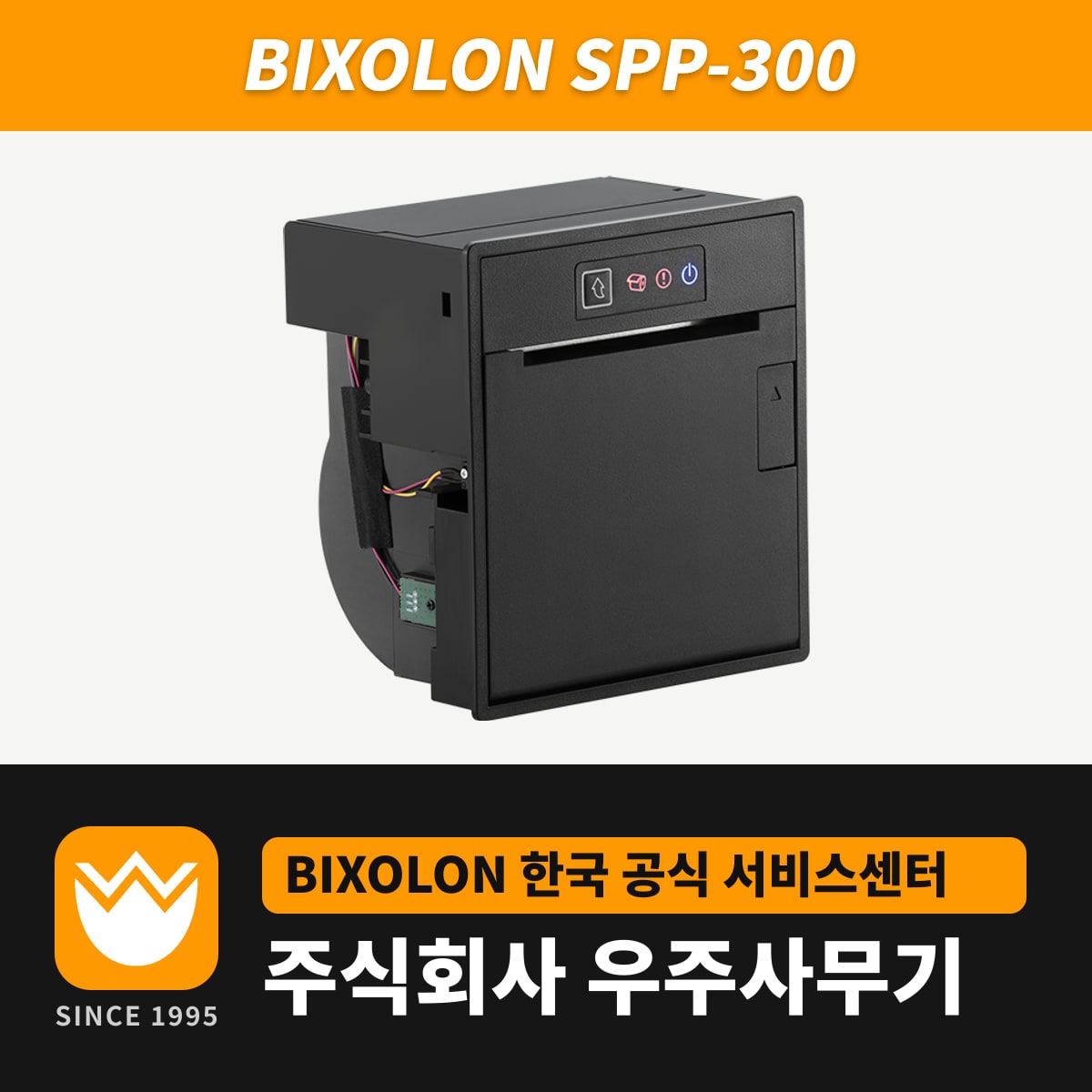 Bixolon SPP-300 프린터 — 우주사무기