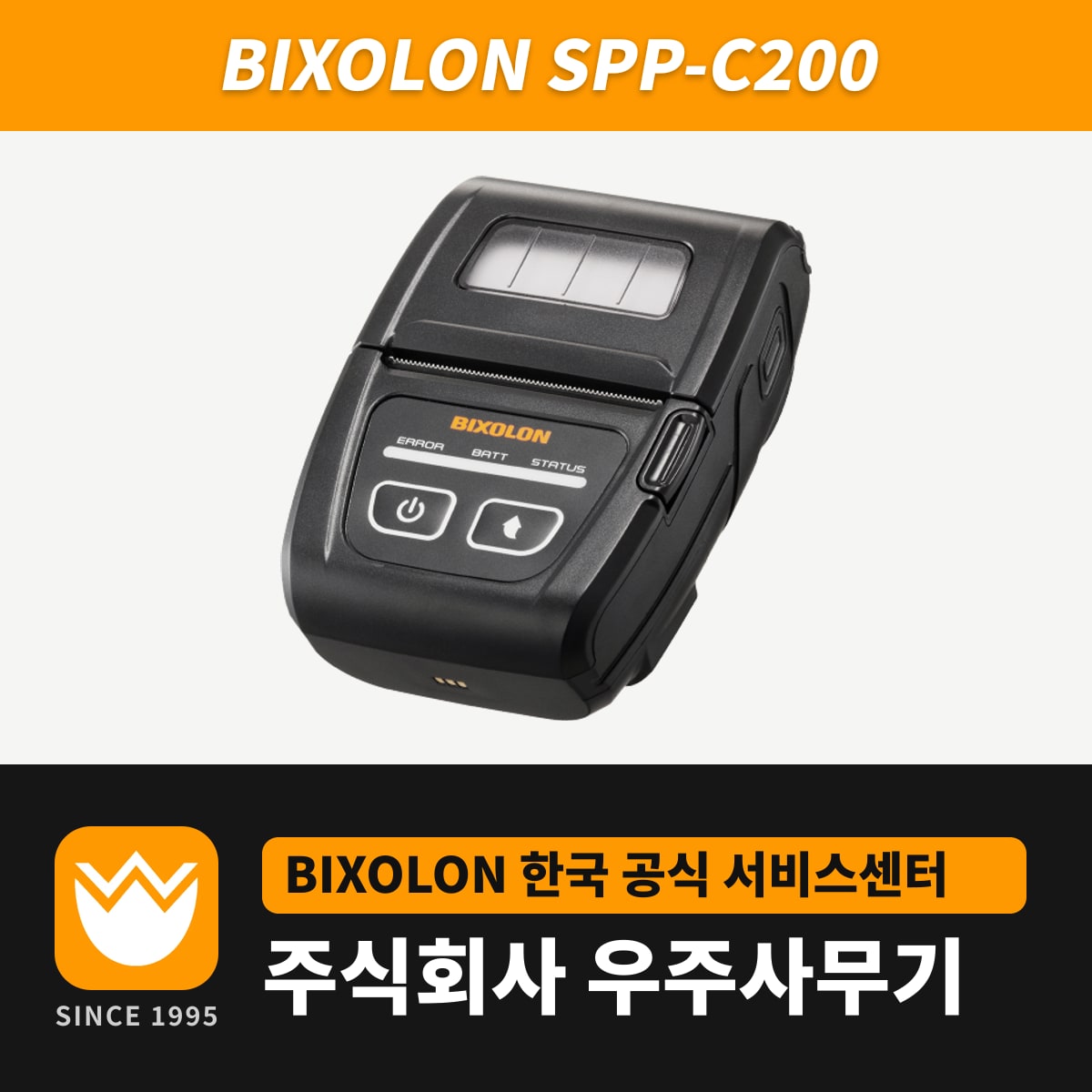 Bixolon SPP-C200 프린터 — 우주사무기
