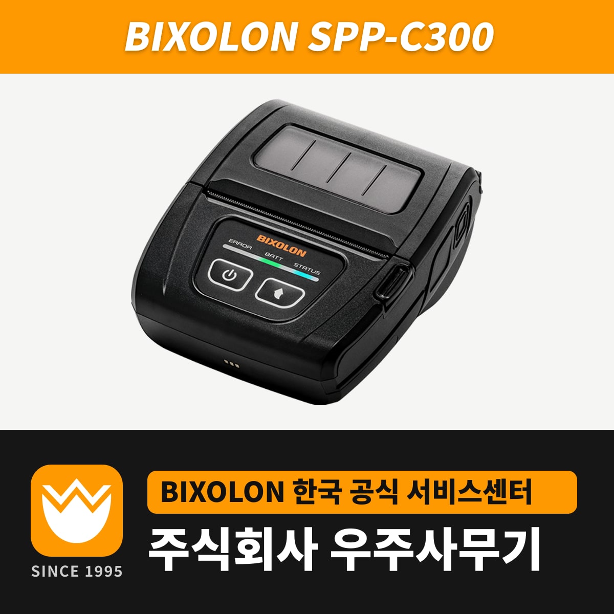 Bixolon SPP-C300 프린터 — 우주사무기