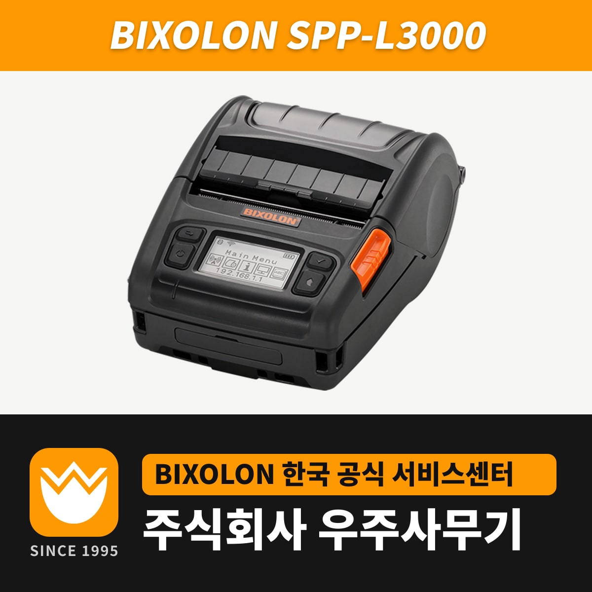 Bixolon SPP-L3000 프린터 — 우주사무기