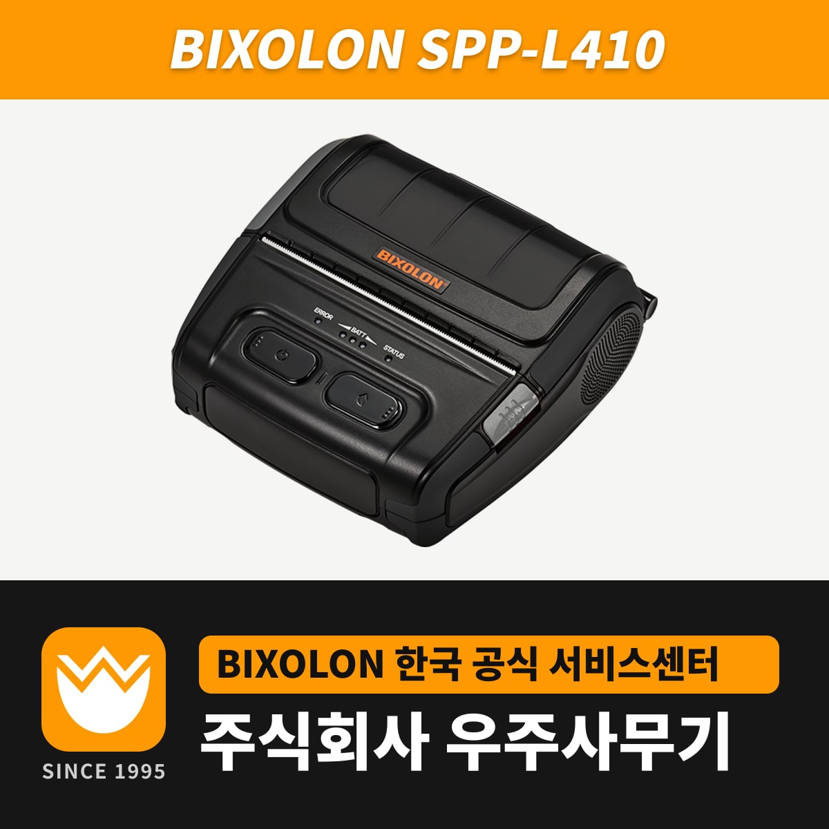Bixolon SPP-L410 프린터 — 우주사무기