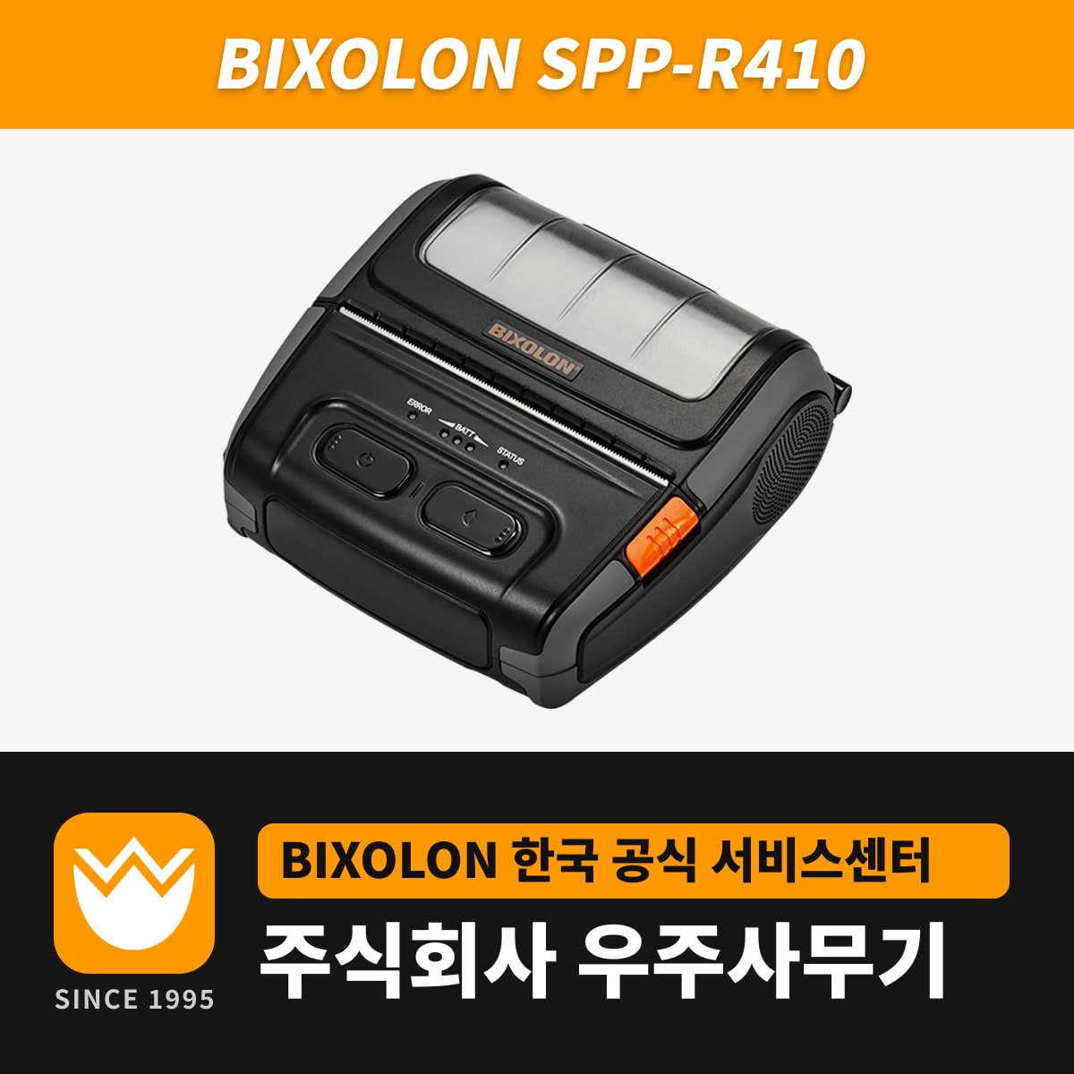 Bixolon SPP-R410 프린터 — 우주사무기