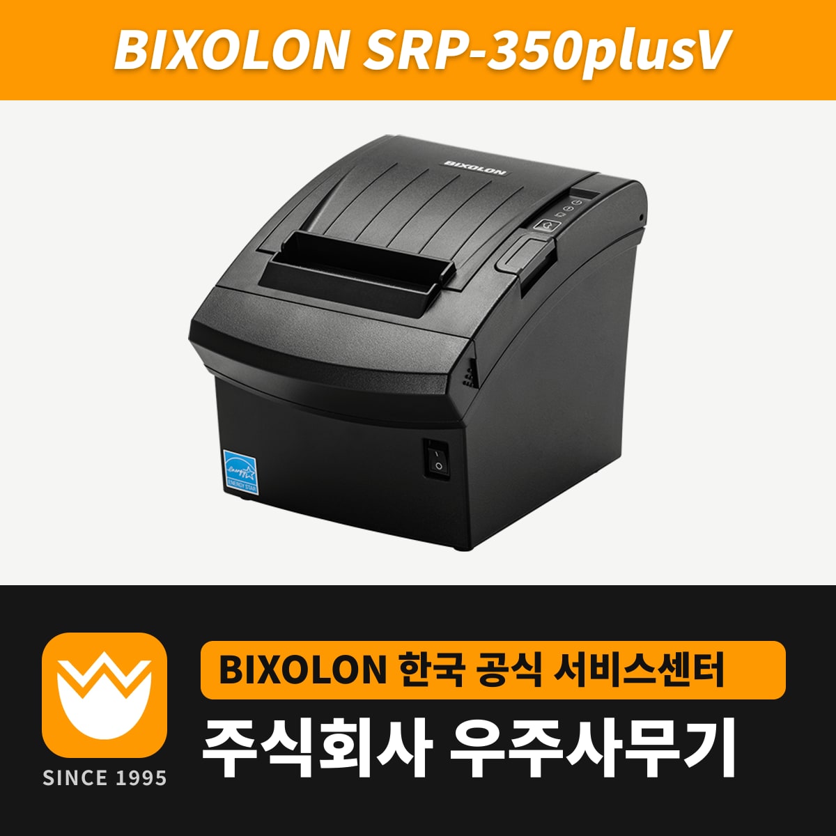 Bixolon SRP-350plusV 프린터 — 우주사무기