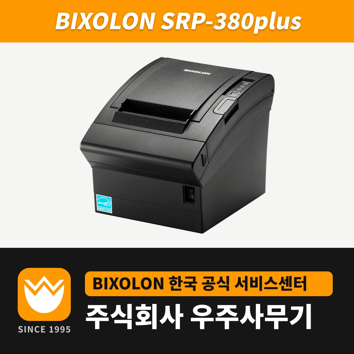 Bixolon SRP-380plus 프린터 — 우주사무기