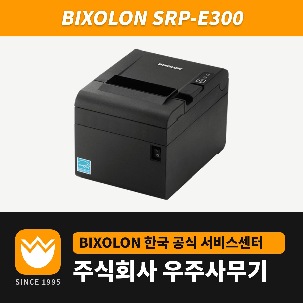 Bixolon SRP-E300 프린터 — 우주사무기