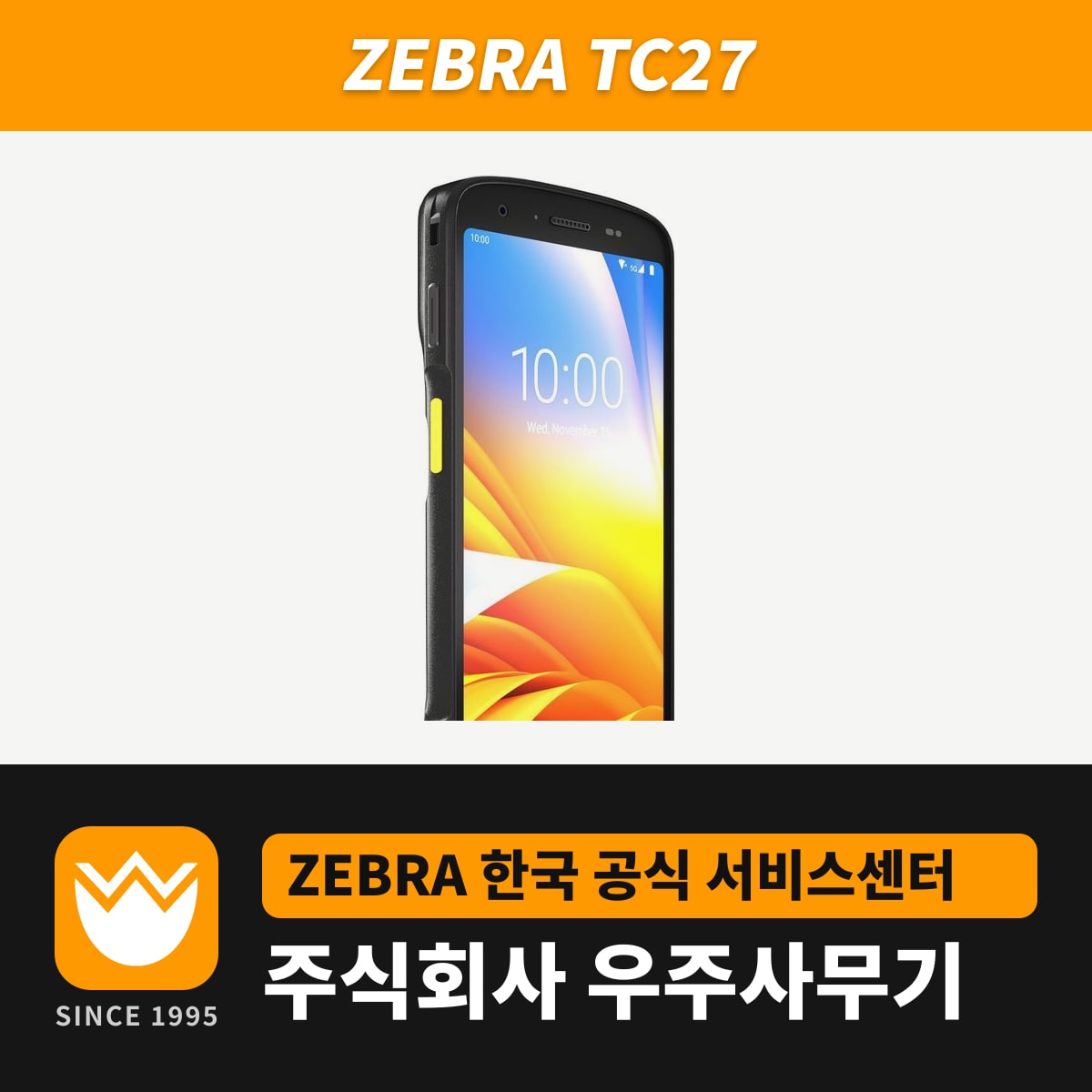 Zebra TC27 PDA — 우주사무기