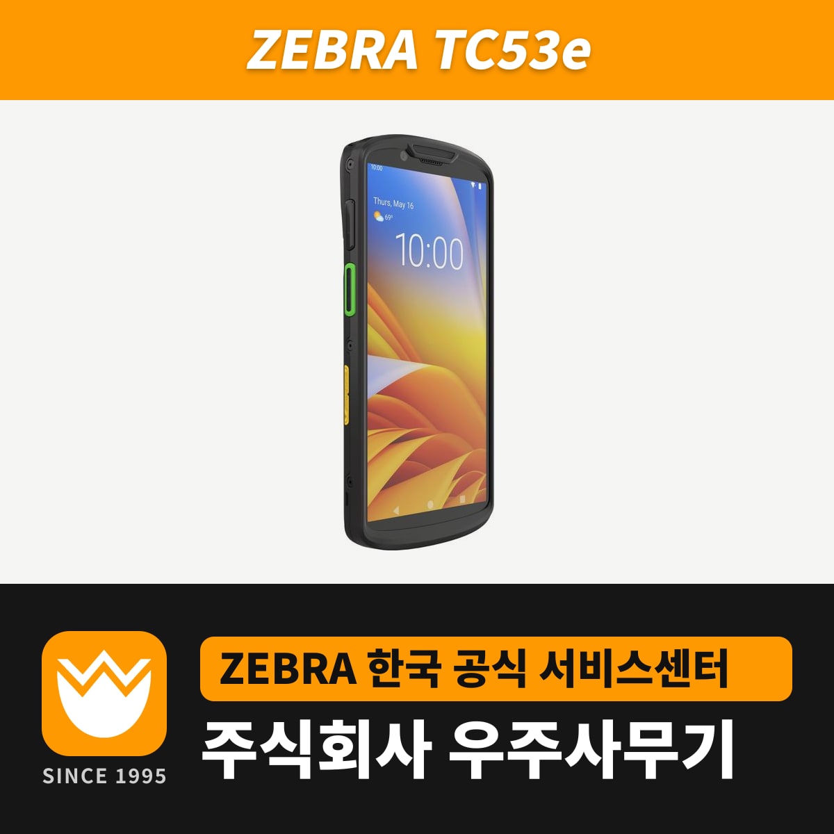 Zebra TC53e PDA — 우주사무기