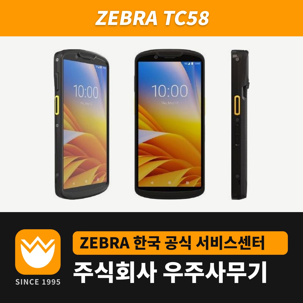 Zebra TC58 PDA — 우주사무기