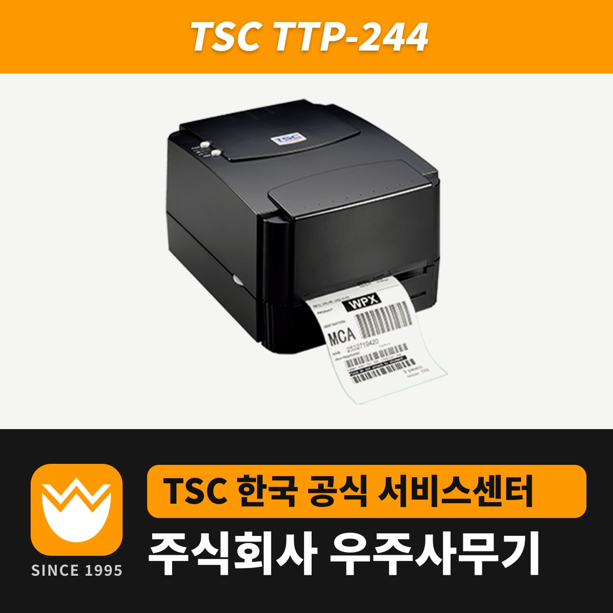 TSC TTP-244 프린터 — 우주사무기