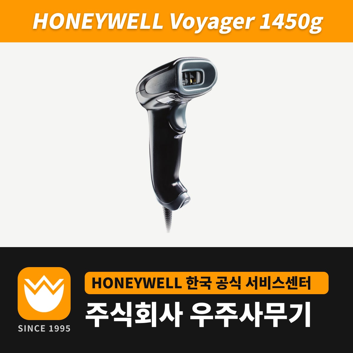 Honeywell Voyager 1450g 스캐너 — 우주사무기