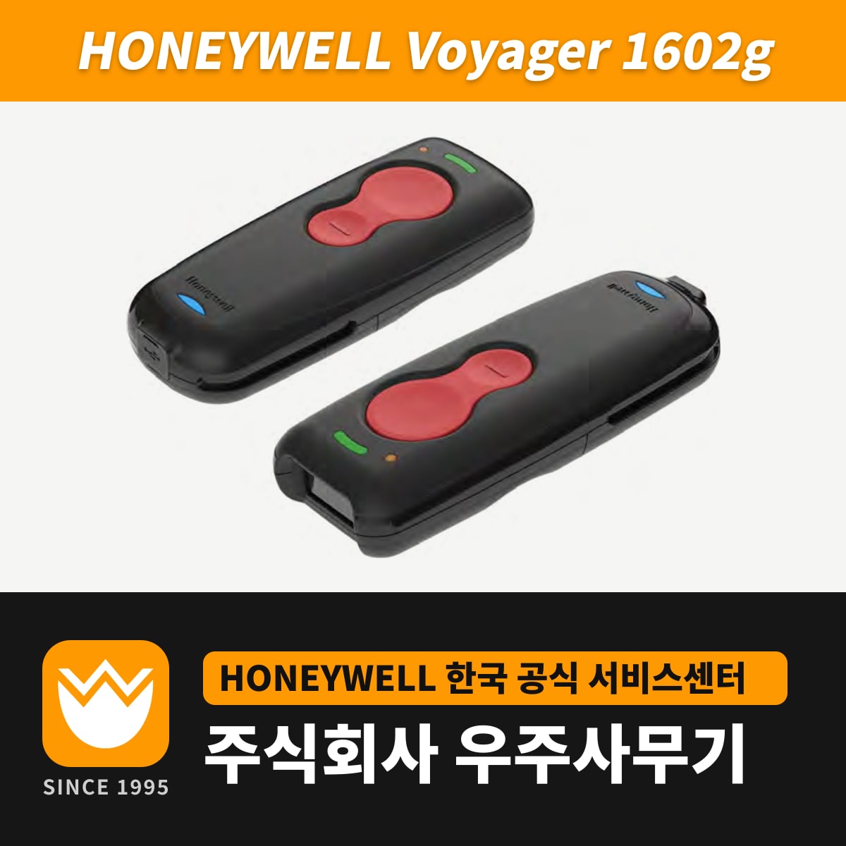 Honeywell Voyager 1602g 스캐너 — 우주사무기