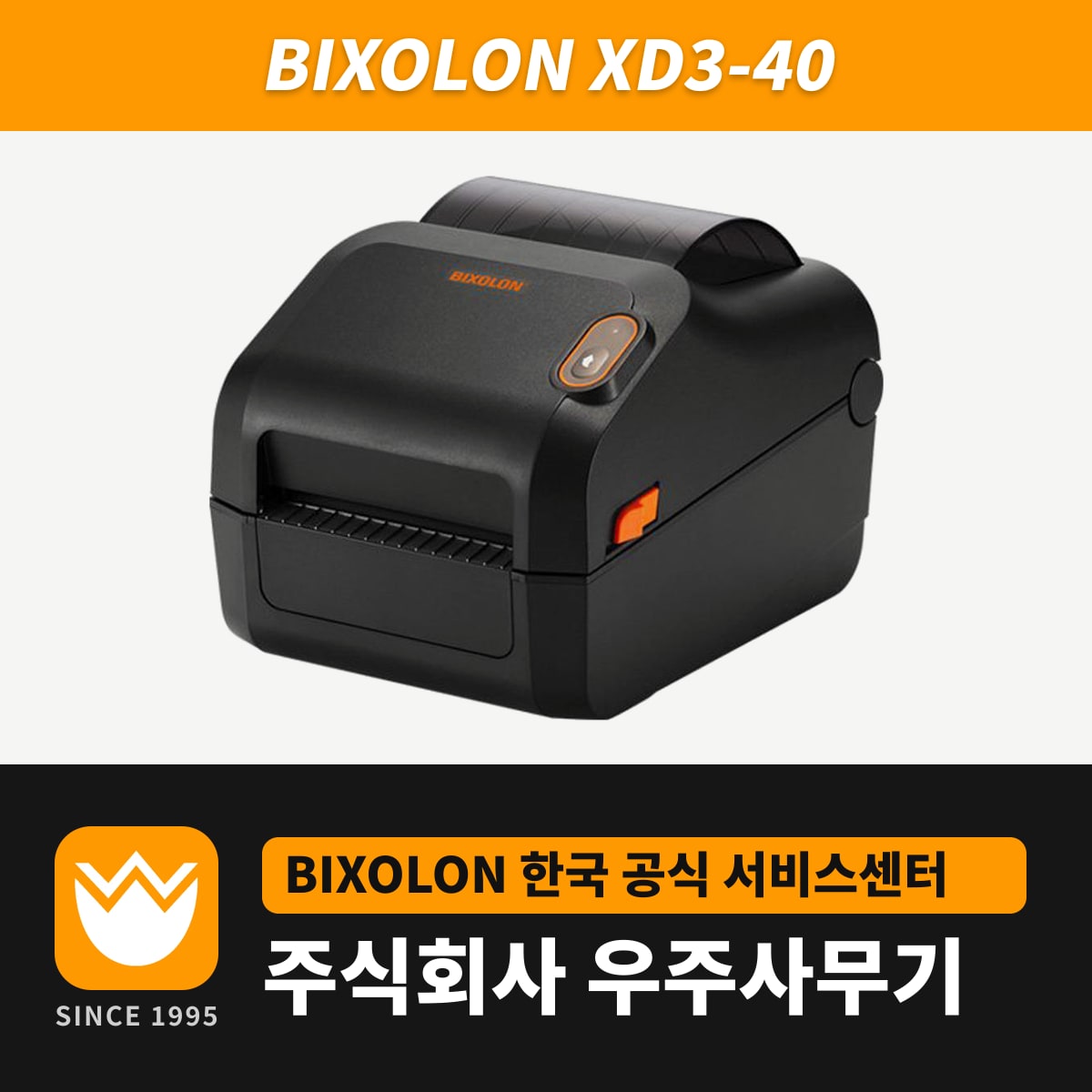 Bixolon XD3-40 프린터 — 우주사무기