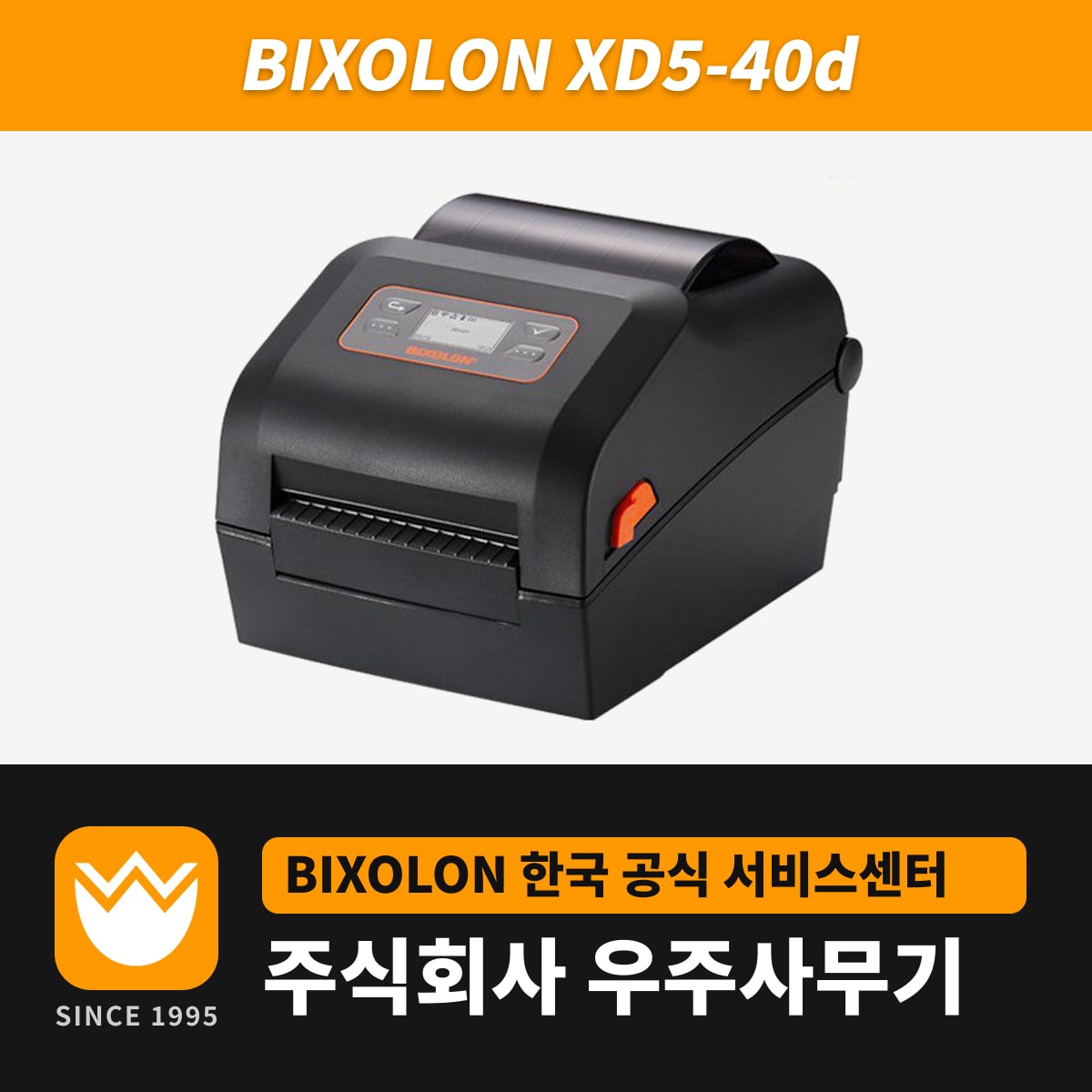 Bixolon XD5-40d 프린터 — 우주사무기