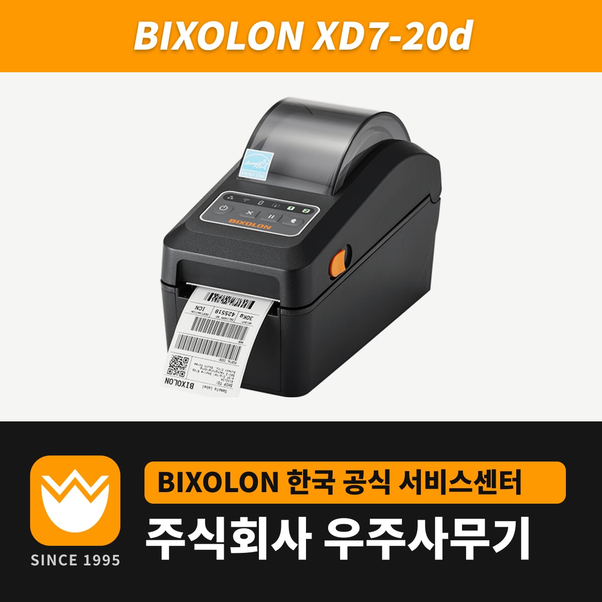 Bixolon XD7-20d 프린터 — 우주사무기
