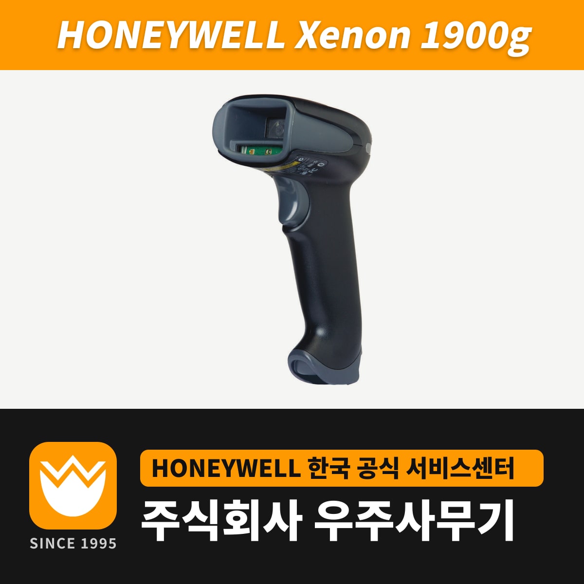 Honeywell Xenon 1900g 스캐너 — 우주사무기
