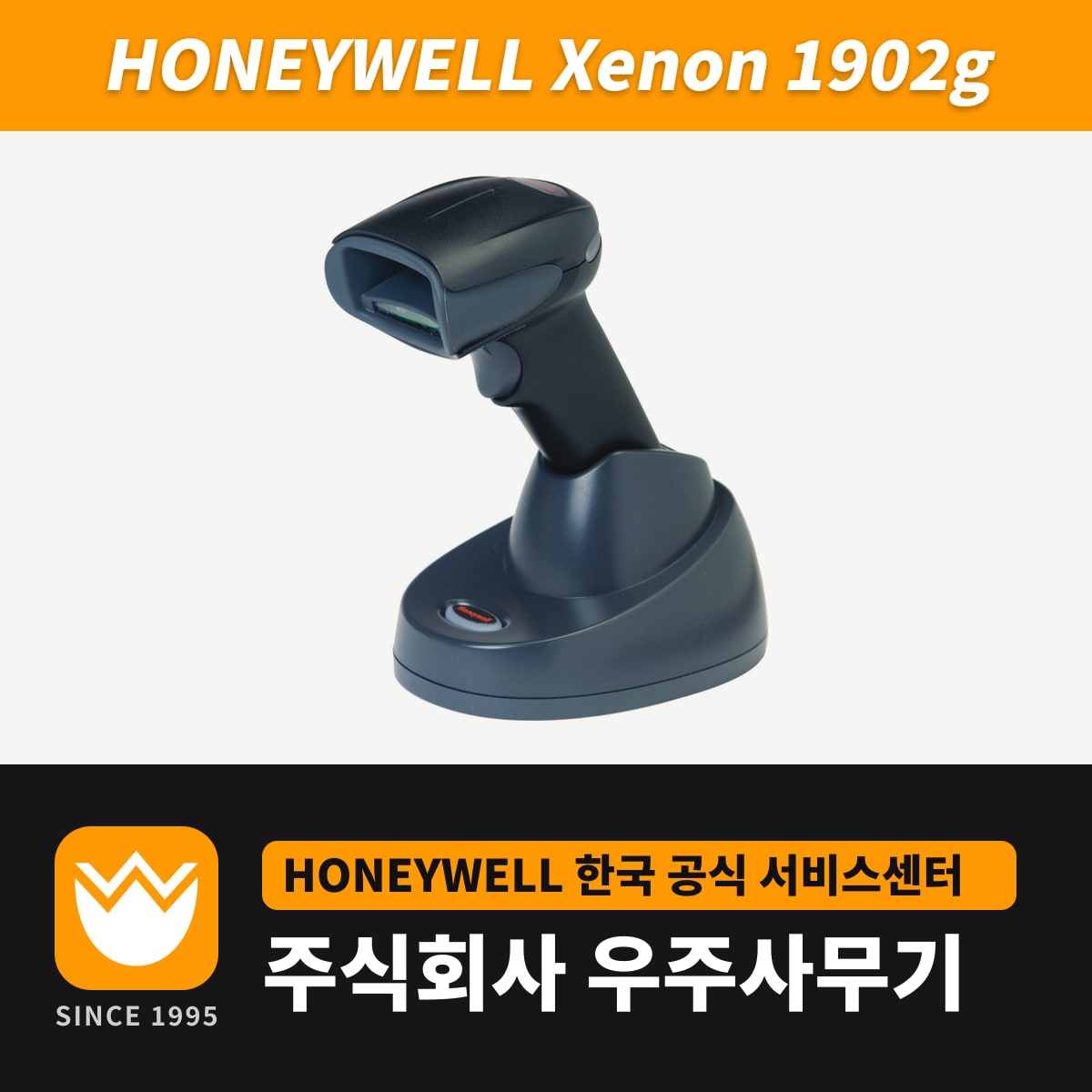 Honeywell Xenon 1902g 스캐너 — 우주사무기