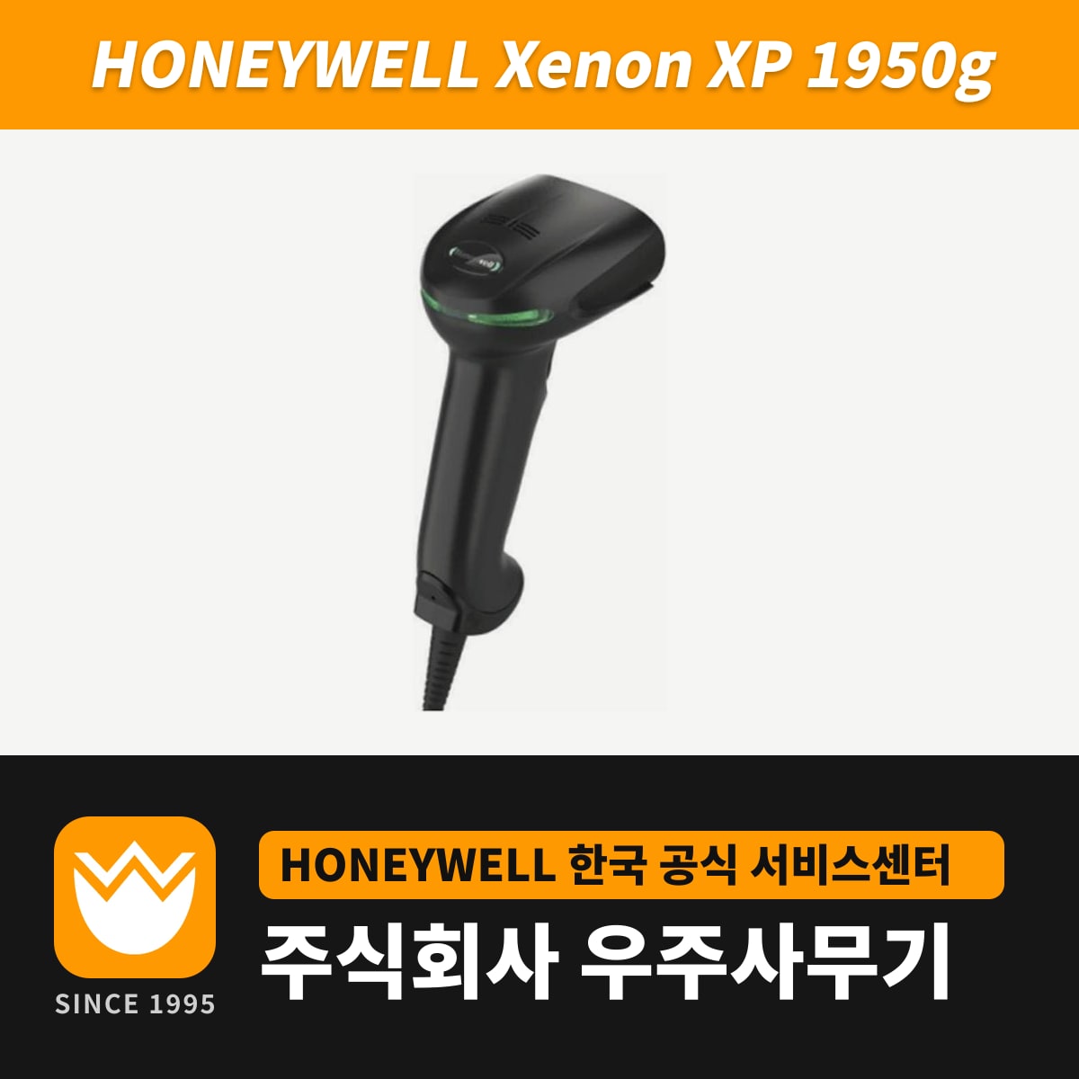 Honeywell Xenon XP 1950g 스캐너 — 우주사무기
