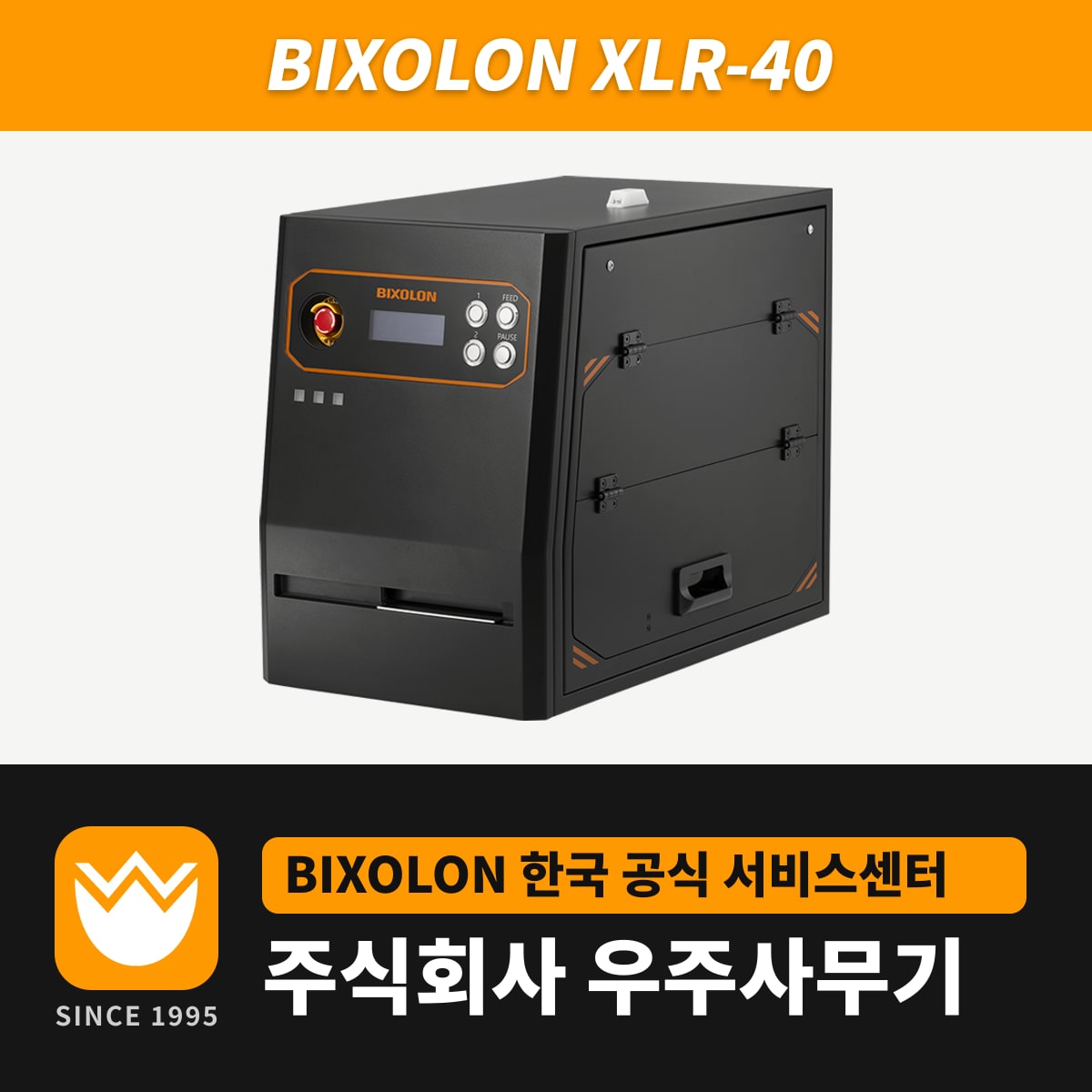 Bixolon XLR-40 프린터 — 우주사무기