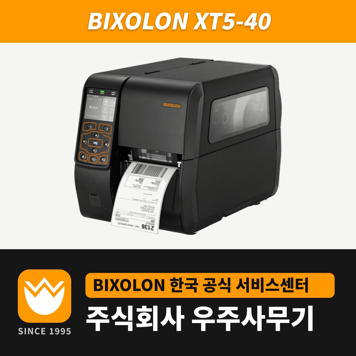 Bixolon XT5-40 프린터 — 우주사무기