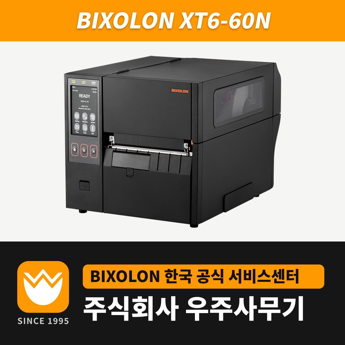 Bixolon XT6-60N 프린터 — 우주사무기