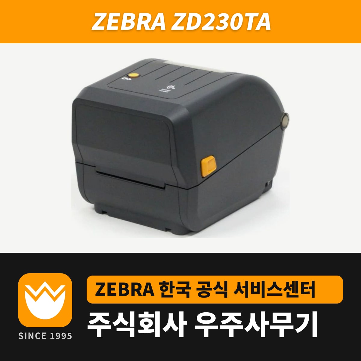 Zebra ZD230TA 프린터 — 우주사무기